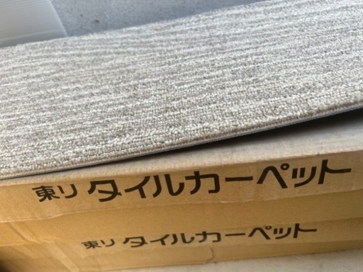 東リ　タイルカーペット　新品未使用　2箱