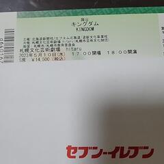舞台 キングダム 札幌公演