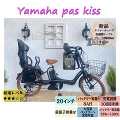 【YAMAHA】 20インチ子供乗せ電動アシスト自転車　パスキッス 2589 AH 電動自転車 ヤマハ パス キッス 20インチ 子供乗せ