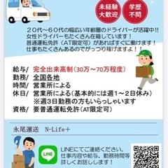 【月給50万以上多数】宅配ドライバー募集！