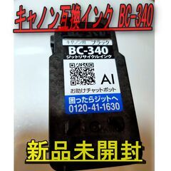 ★キャノン CANON 互換インク BC-340 ブラック 1個 ★
