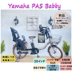 BD　電動自転車　ヤマハ　パス　バビー２０インチ　子供乗せ