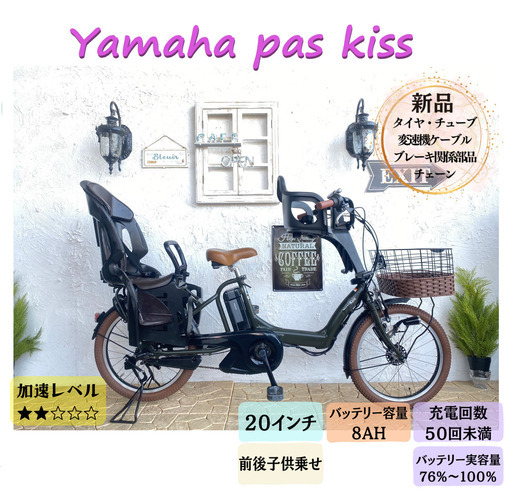 AH 電動自転車　ヤマハ　パス　キッス　20インチ　子供乗せ