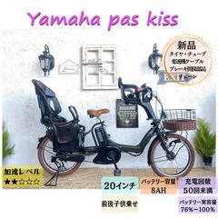 AH 電動自転車 ヤマハ パス キッス 20インチ 子供乗せ