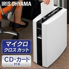 アイリスオーヤマシュレッダー☆値下げ！