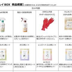 【値下げ】ダスキン くらしキレイBOX 2022 住居用 洗剤の画像