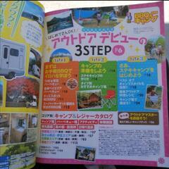 るるぶ首都圏お手軽BBQ&週末キャンプの画像
