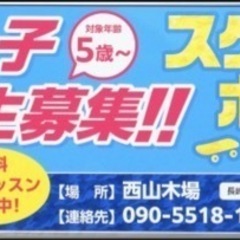 スケボー始めたいならの画像