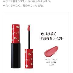 リップ ティント
＜口紅＞

【727化粧品正規取扱店】