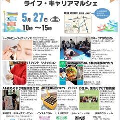 第22回 ライフ・キャリアマルシェin武蔵浦和 - さいたま市
