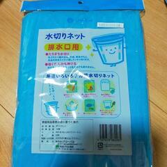 新品　水切りネット　排水口用3つセットの画像