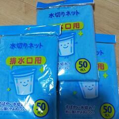 新品　水切りネット　排水口用3つセット