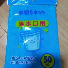 新品　水切りネット　排水口用3つセットの画像