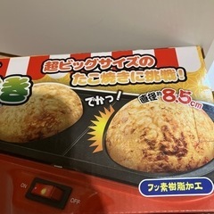 ✨キングたこ焼き器