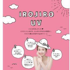 イロジロ UV
＜日やけ止めクリーム＞
SPF25　PA++

40g

【727化粧品正規取扱店】の画像