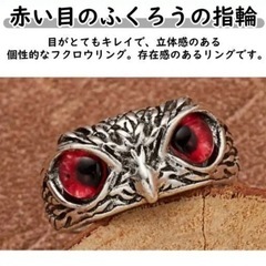 ☆フクロウリング ☆男女兼用 ☆幸運を運ぶ☆の画像