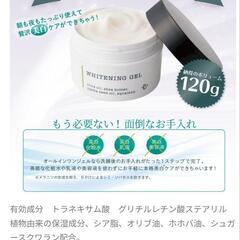 薬用 ホワイト ジェルクリーム
[医薬部外品]

120g
 【727化粧品正規取扱店】
の画像