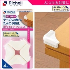 リッチェル Richell ベビーガード はがせる コーナークッ...