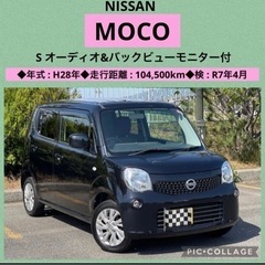 ⭐️新着検2年付‼️28年式NISSAN MOCO 人気のブラッ...