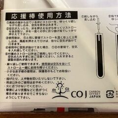 山陽電鉄　応援棒　未使用の画像