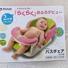 リッチェル　バスチェア　（マットなし）