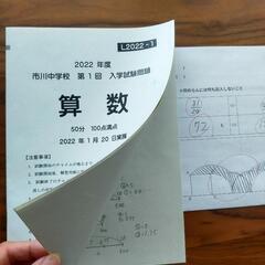 未使用★市川2022第1回&第2回入試原本(一部)の画像
