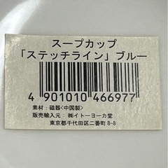 スープ&コーヒーカップ【ペア】の画像