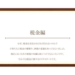 受講料：1,500円（60分）　息子・娘に伝えたい　クイズ形式で学ぶお金の知識　オンライン　#マネーリテラシー  #金融教育 #金融リテラシー #お金の知識 #投資 #保険 #株 #投資信託 #株式 #NISA #金融 #息子 #娘 #将来 #お金 の画像