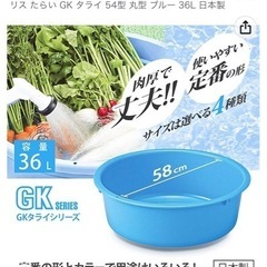 たらい GK タライ 56型 丸型 ブルー 37L 日本製の画像