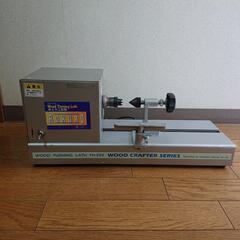 中古 卓上型木工旋盤  ROKURO (YHｰ200)