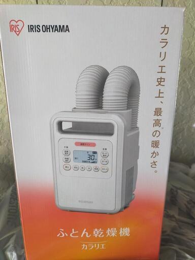 【未使用】ふとん乾燥機　カラリエ　FK-WH1-WP　ハイパワーツインノズル