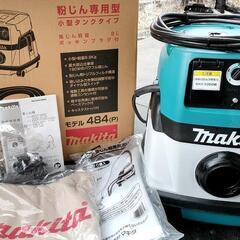 ★makita 集じん機（モデル484P）新品★