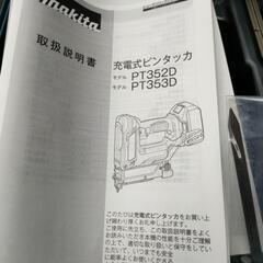 ★makita 充電式ピンタッカ★ 新品未使用（お話中）の画像
