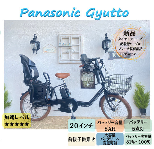 AF 電動自転車　パナソニック　ギュット　２０インチ　子供乗せ