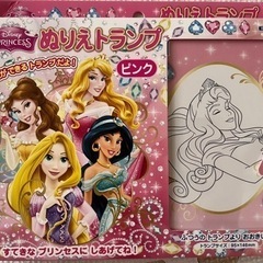 ディズニープリンセス　ぬりえトランプ