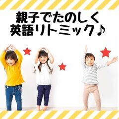 英語リトミック無料体験レッスン