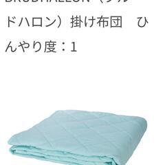 【無料】夏用　ひんやり布団　イケア　Brudhallon の画像