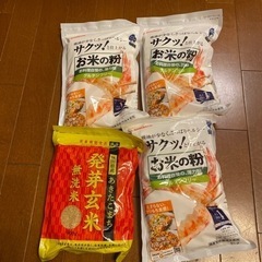 引取先決まりました　未開封 グルテンフリー薄力粉、発芽玄米