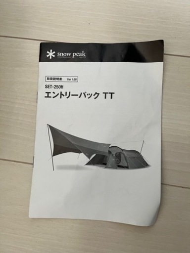 キャンプ用品　スノーピーク　エントリーパックTT