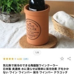 ワインクーラー　陶器の画像
