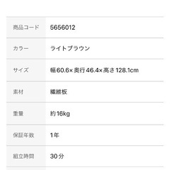 美品　ニトリ　キッチンラックの画像
