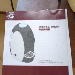 ネスカフェバリスタの画像