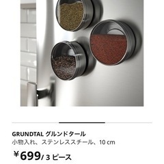 IKEA マグネット　小物入れ　グルンドタールの画像