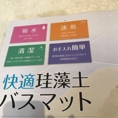 【新品未使用】珪藻土バスマットの画像