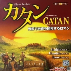 カタン　スタンダード版