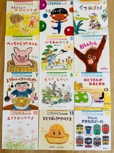 こどものとも　年少版　12冊