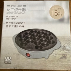 たこ焼き器　18個焼き