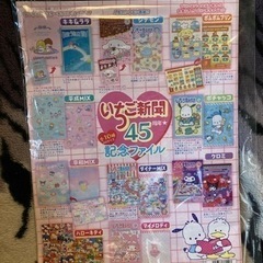 未開封　サンリオ　45周年記念　いちご新聞の画像