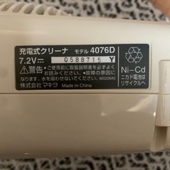 【マキタ】コードレスクリーナ(モデル4076D)の画像