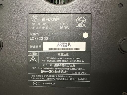 【激安】液晶カラーテレビ SHARP LC-32GD3 2005年製 シャープ 互換リモコン付き